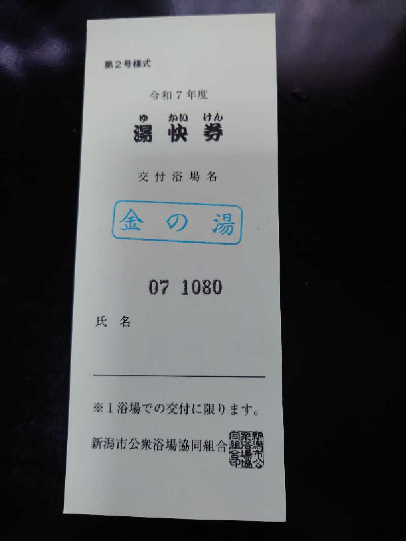 dkさんの金の湯のサ活写真