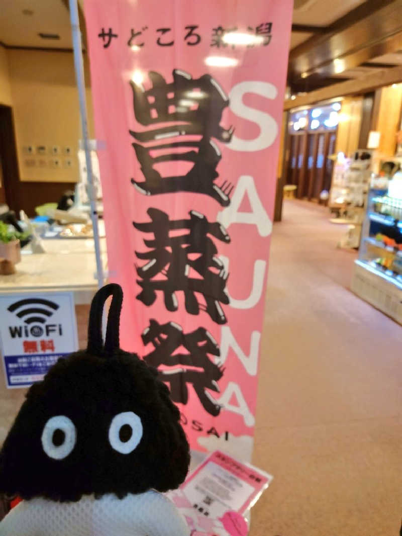 dkさんのえちご川口温泉のサ活写真