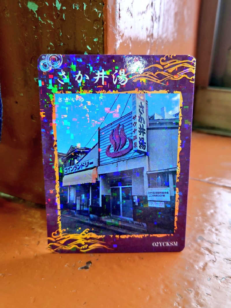 dkさんのさか井湯のサ活写真