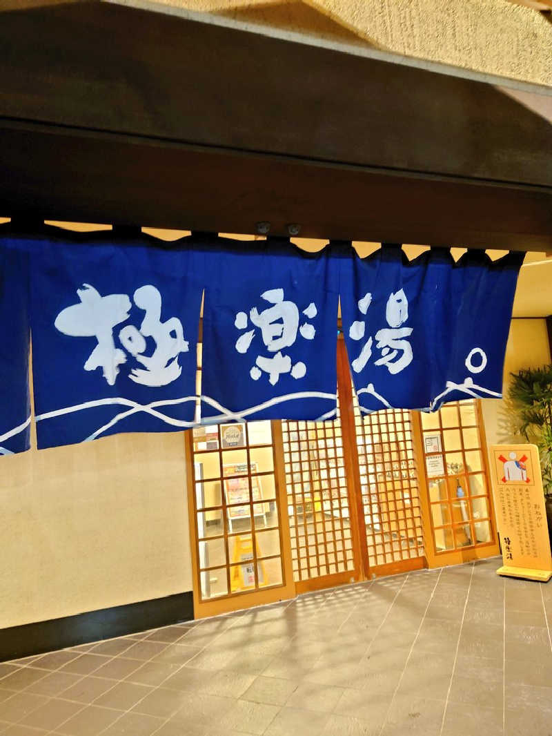 dkさんの極楽湯 松崎店のサ活写真