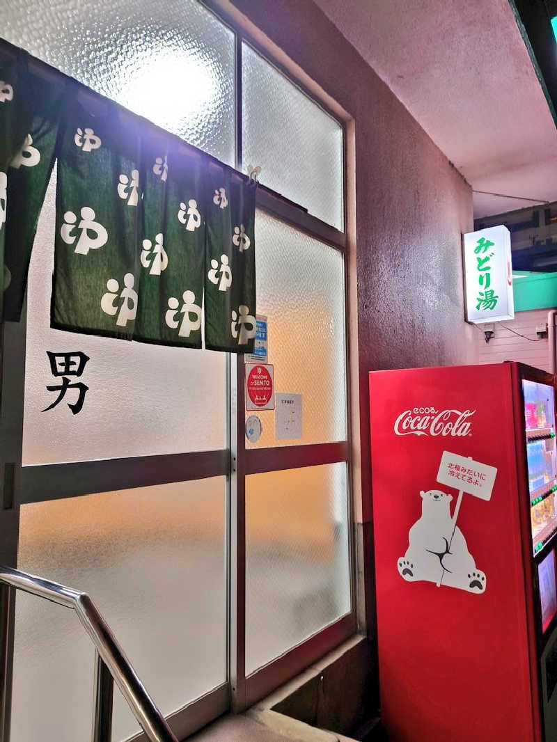 dkさんのみどり湯のサ活写真