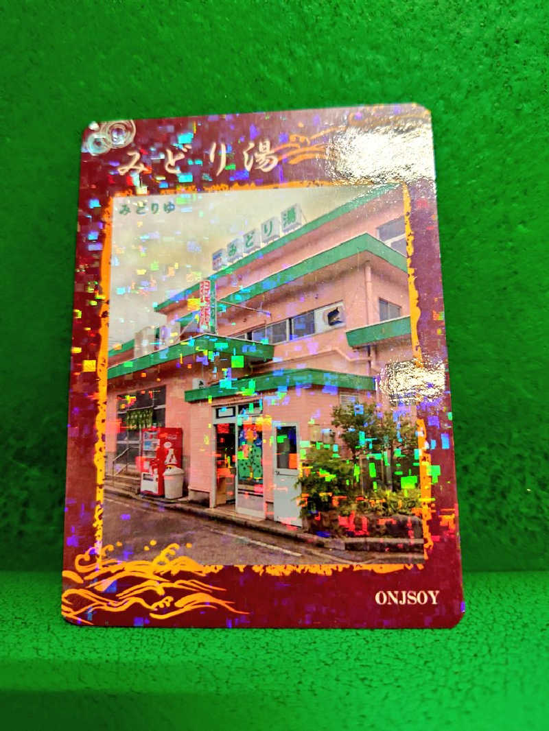 dkさんのみどり湯のサ活写真