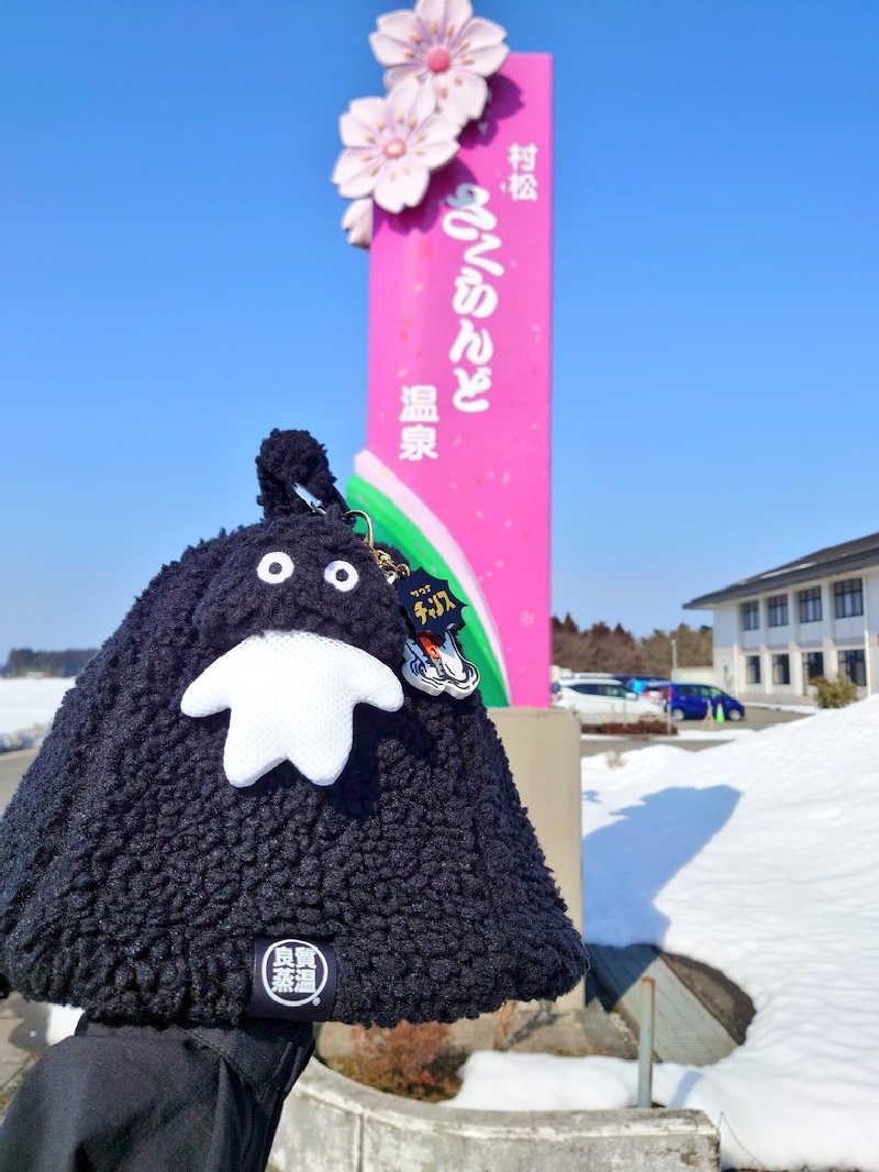 dkさんの五泉市村松 さくらんど温泉のサ活写真