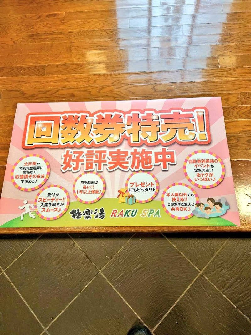 dkさんの極楽湯 松崎店のサ活写真