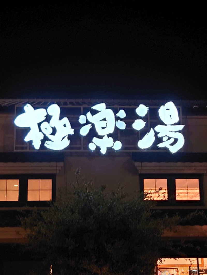 dkさんの極楽湯 女池店のサ活写真