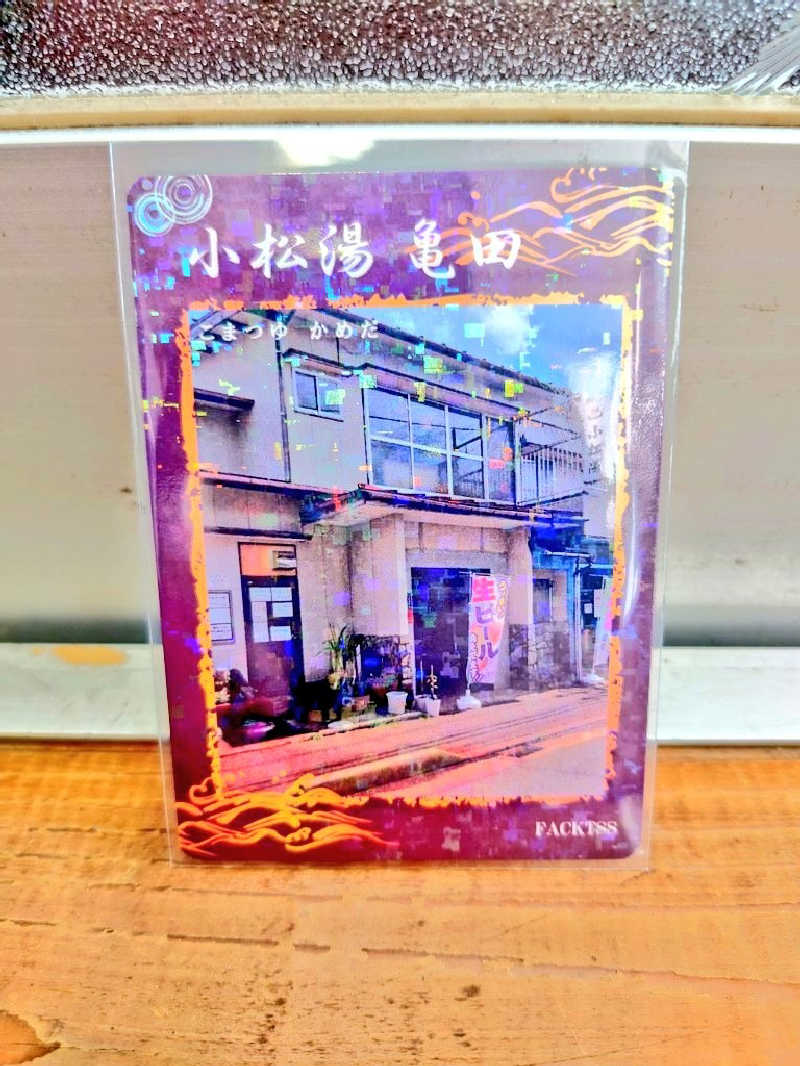dkさんの小松湯亀田のサ活写真