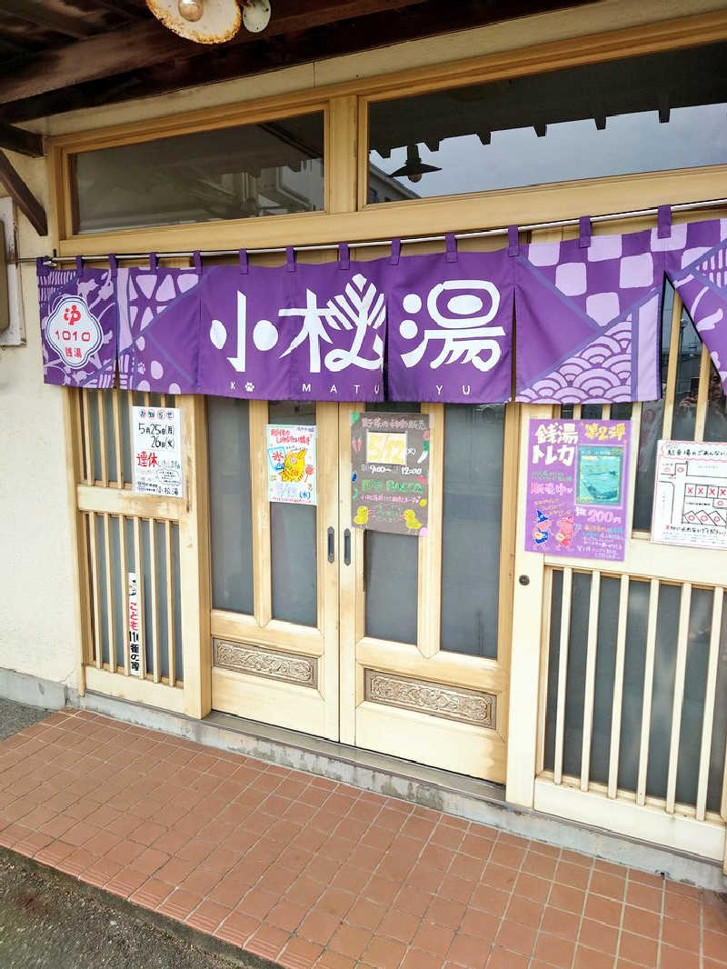 dkさんの小松湯のサ活写真