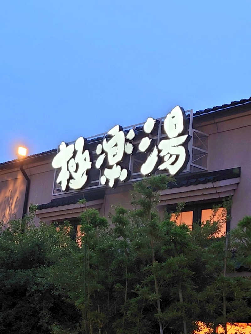 dkさんの極楽湯 女池店のサ活写真