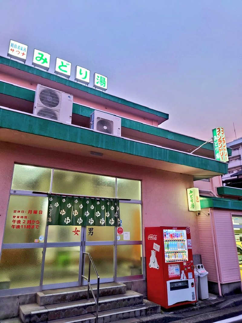 dkさんのみどり湯のサ活写真