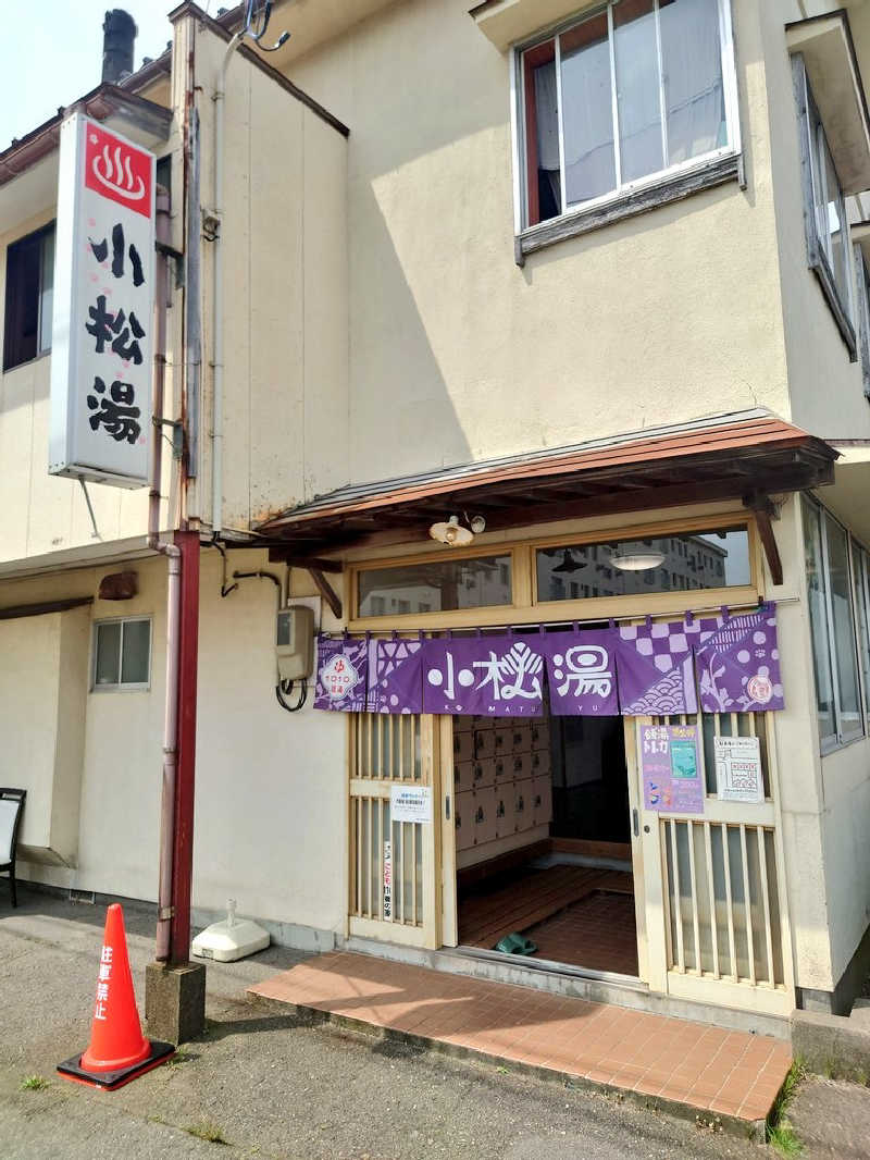 dkさんの小松湯のサ活写真