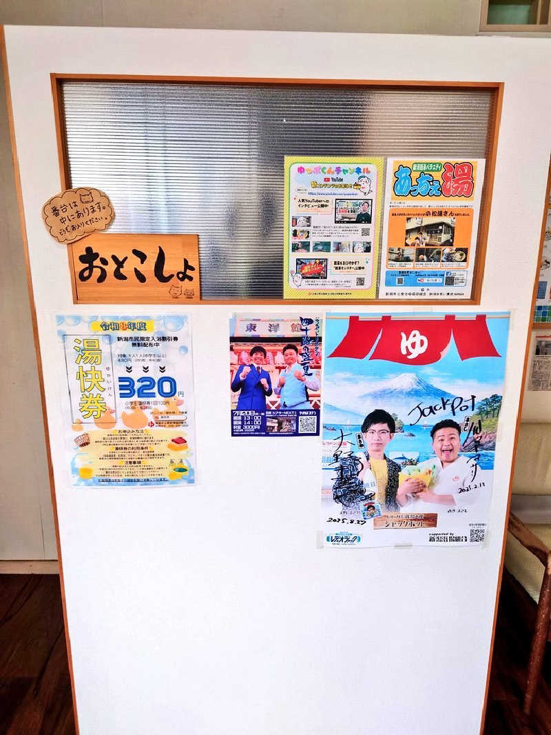 dkさんの小松湯のサ活写真