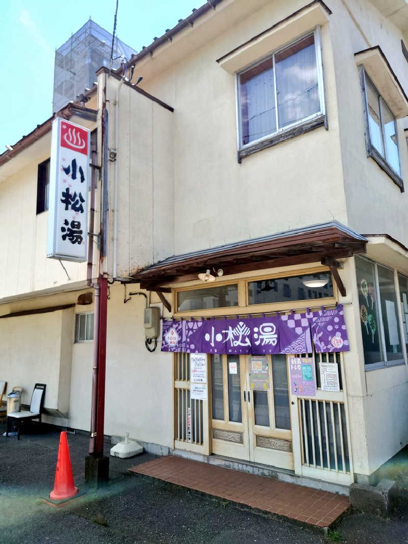 dkさんの小松湯のサ活写真