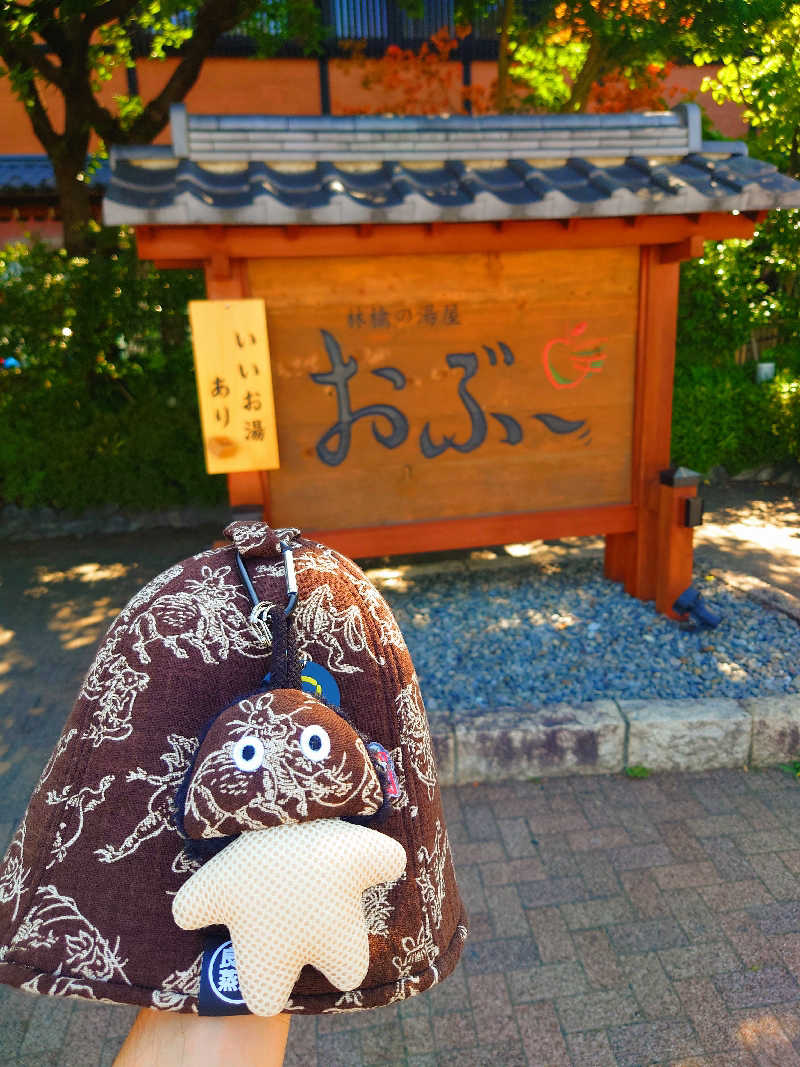 dkさんの林檎の湯屋 おぶ～のサ活写真