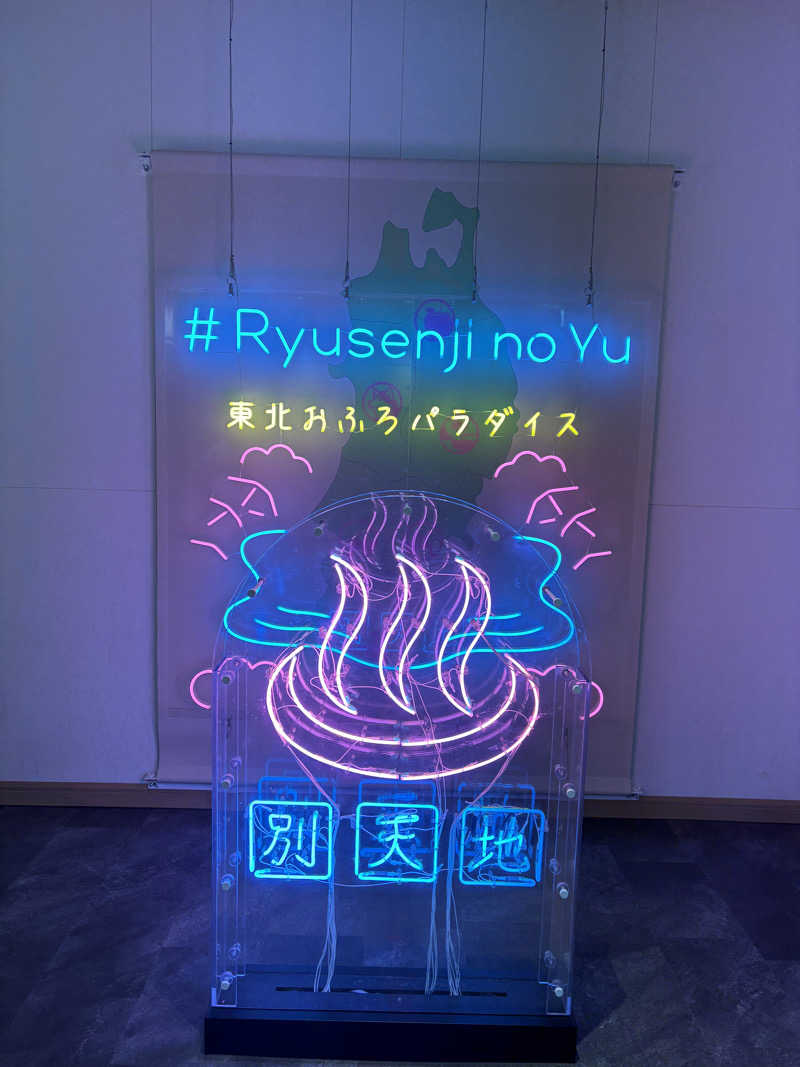 たいがさんのスパメッツァ 仙台 竜泉寺の湯のサ活写真