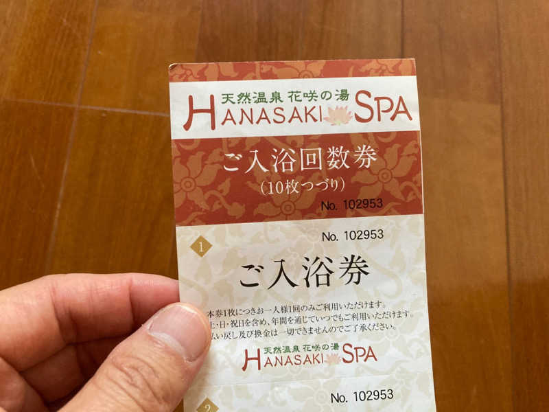 鐡馬ライダーさんの花咲の湯(HANASAKI SPA)のサ活写真