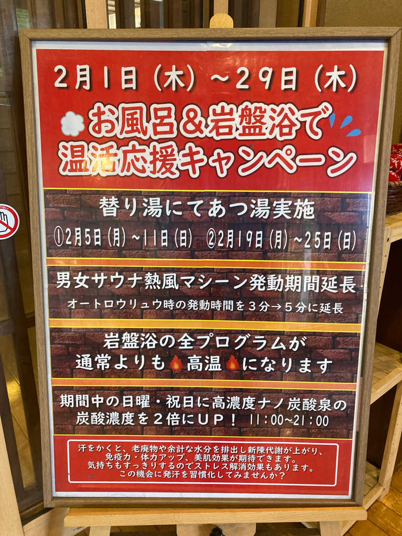 鉄馬ライダーさんの湯屋敷孝楽のサ活写真