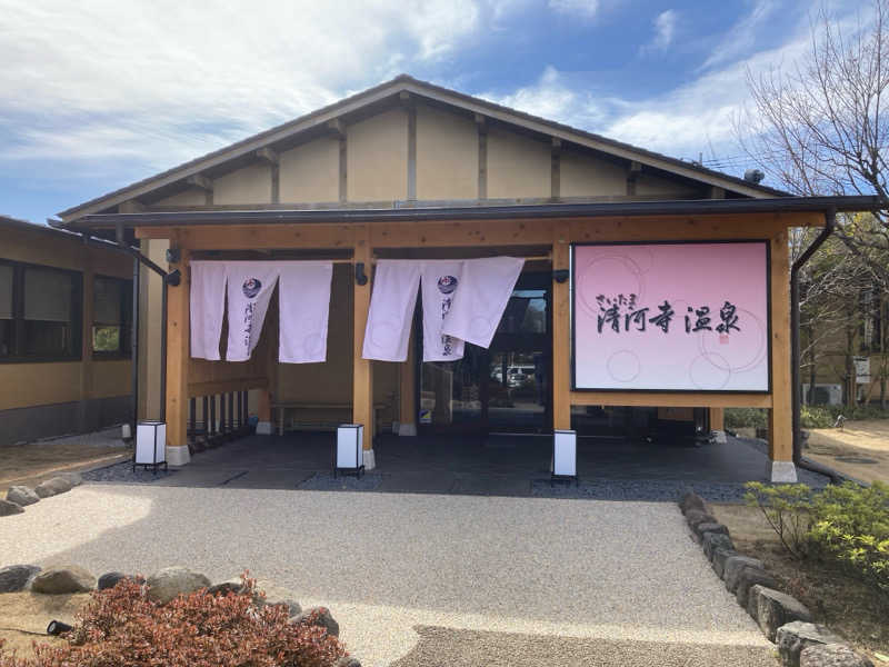 鉄馬ライダーさんのさいたま清河寺温泉のサ活写真