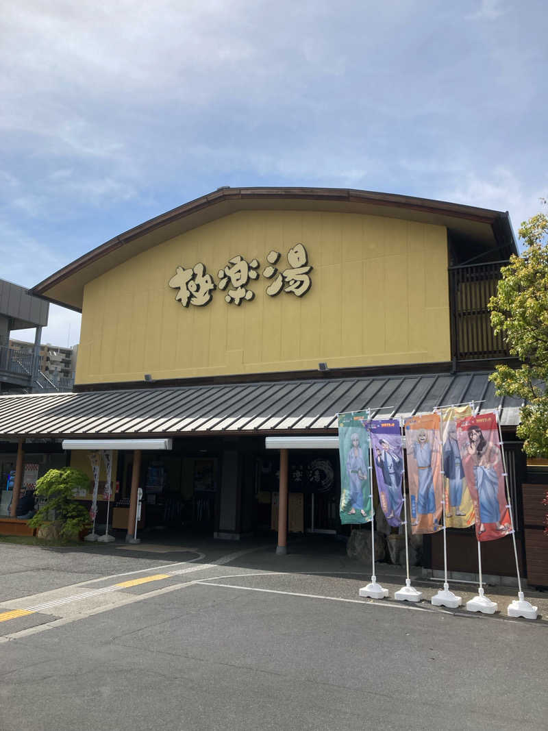 鉄馬ライダーさんの極楽湯 和光店のサ活写真