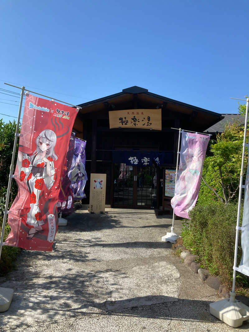 鉄馬ライダーさんの極楽湯 上尾店のサ活写真