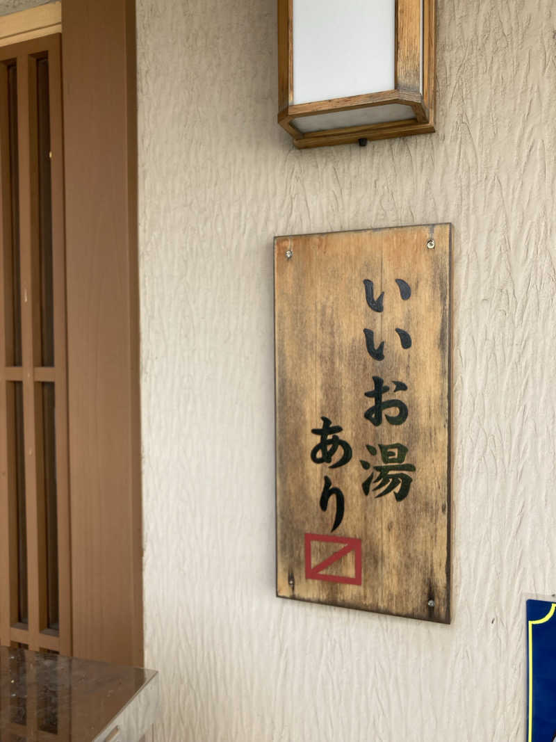 鉄馬ライダーさんの湯屋敷孝楽のサ活写真