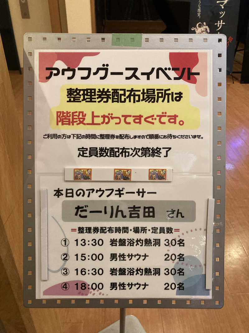 鉄馬ライダーさんの上尾天然温泉 日々喜の湯のサ活写真