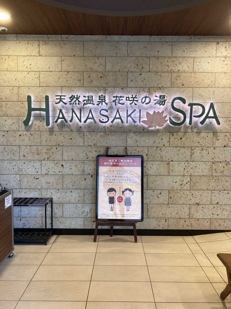 鉄馬ライダーさんの花咲の湯(HANASAKI SPA)のサ活写真