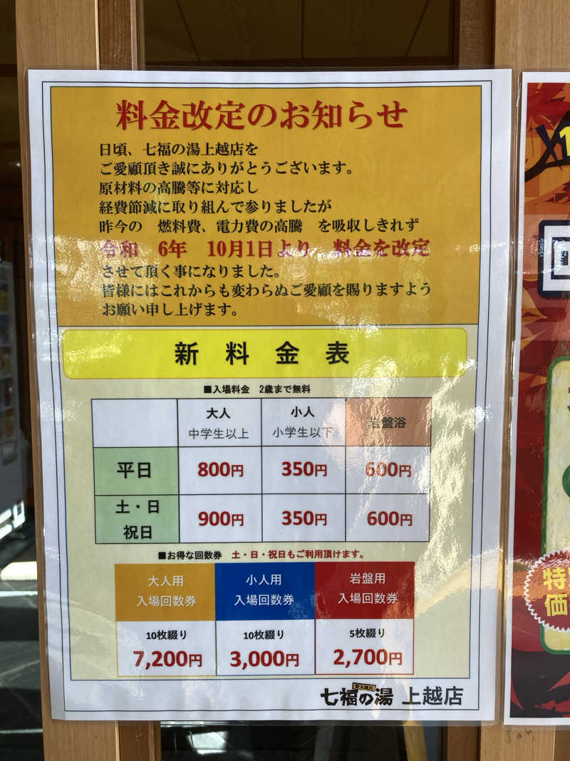 鉄馬ライダーさんの七福の湯 上越店のサ活写真