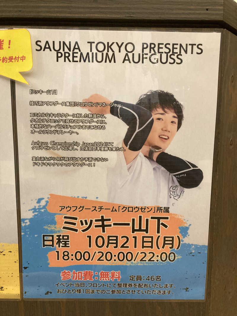 鉄馬ライダーさんのサウナ東京 (Sauna Tokyo)のサ活写真