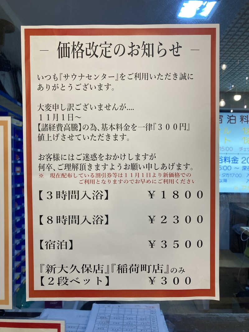 鉄馬ライダーさんのサウナセンター稲荷町(旧サウナホテルニュー大泉 稲荷町店)のサ活写真