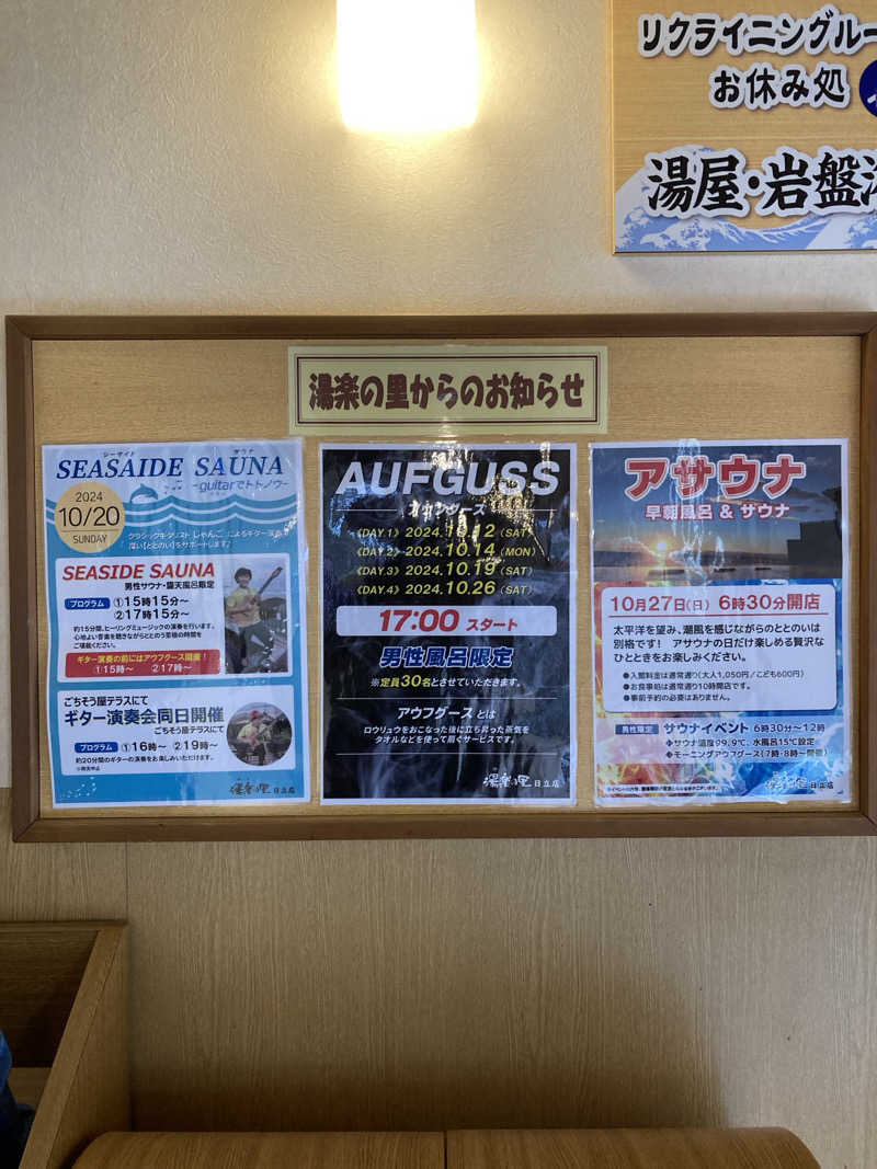 鐡馬ライダーさんの湯楽の里 日立店のサ活写真