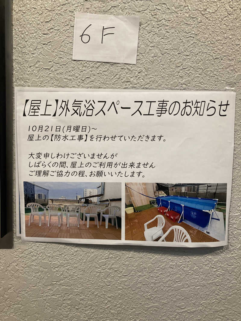 鉄馬ライダーさんのサウナセンター稲荷町(旧サウナホテルニュー大泉 稲荷町店)のサ活写真