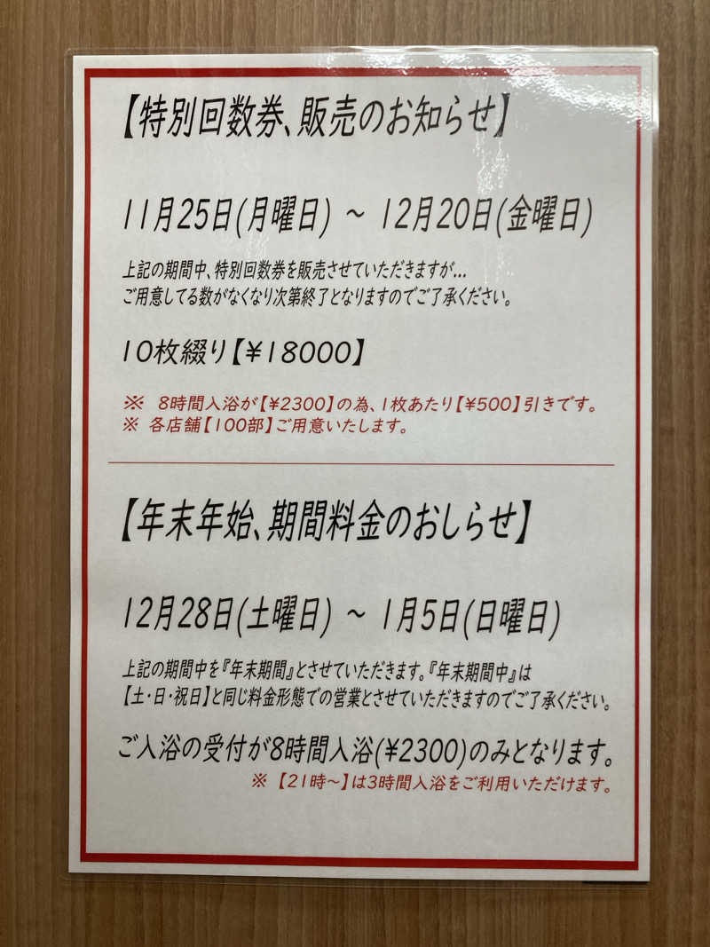 鉄馬ライダーさんのサウナセンター稲荷町(旧サウナホテルニュー大泉 稲荷町店)のサ活写真