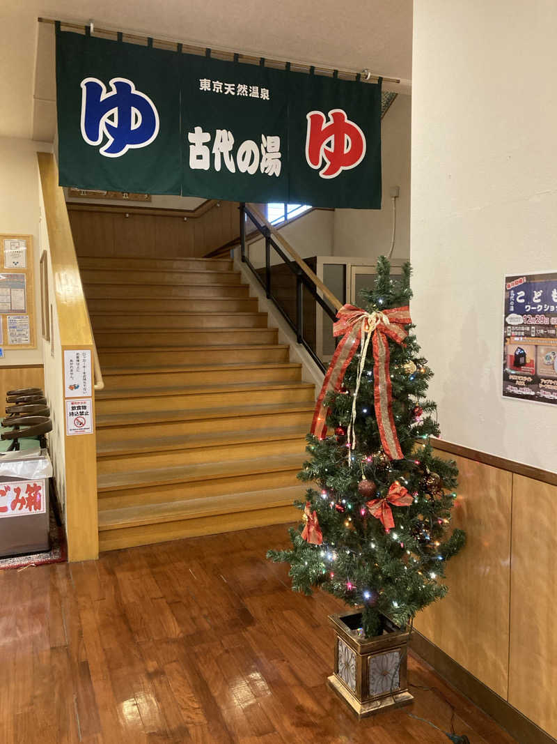 鐡馬ライダーさんの東京天然温泉 古代の湯のサ活写真