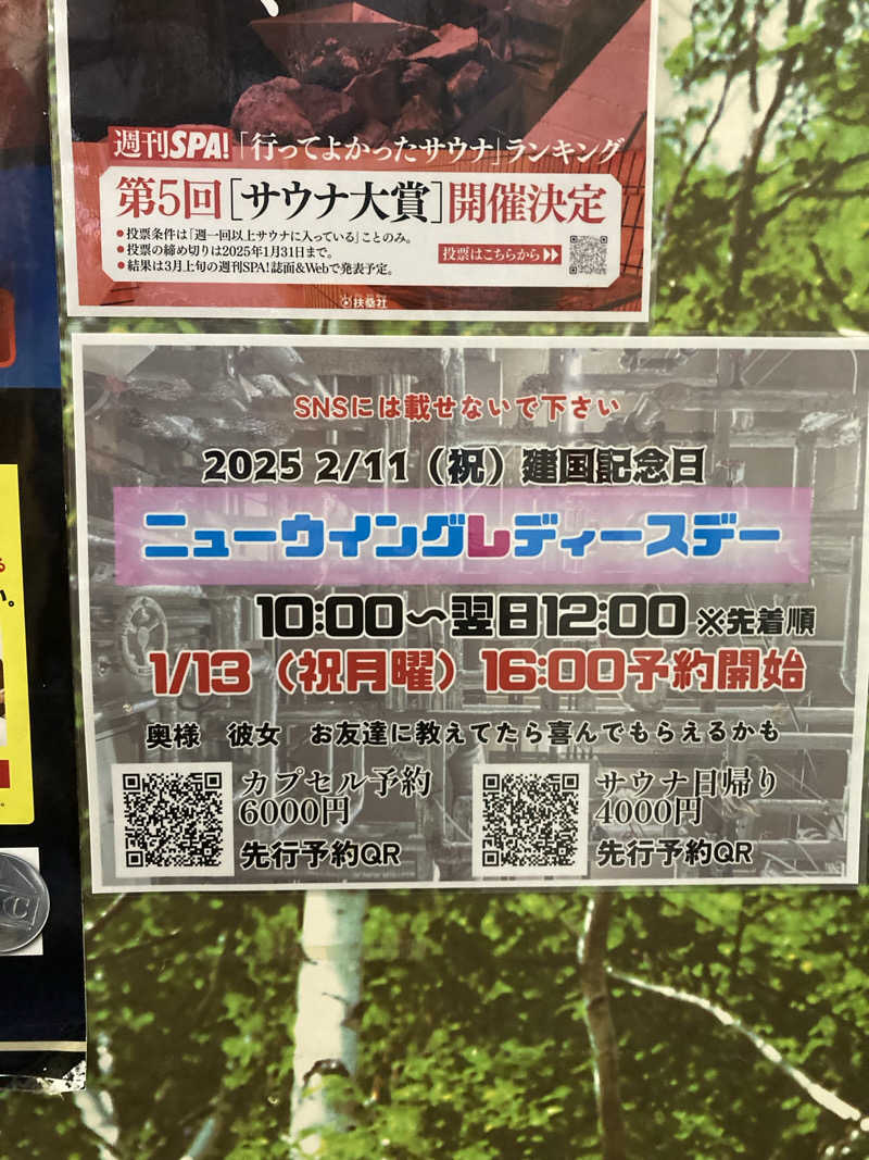 鉄馬ライダーさんのスパ&カプセル ニューウイングのサ活写真