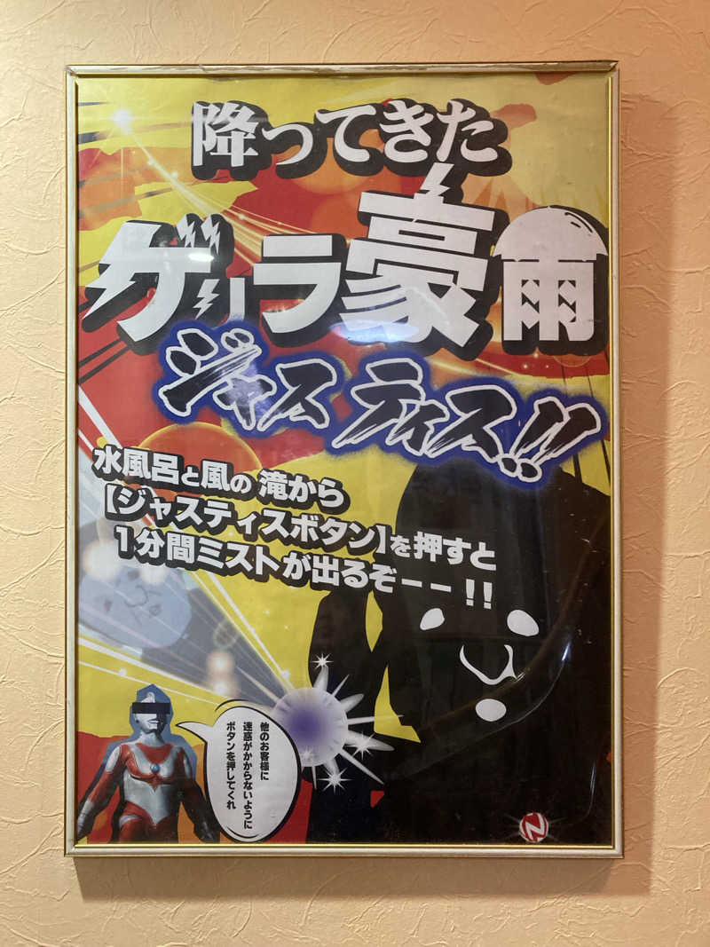 鉄馬ライダーさんのスパ&カプセル ニューウイングのサ活写真