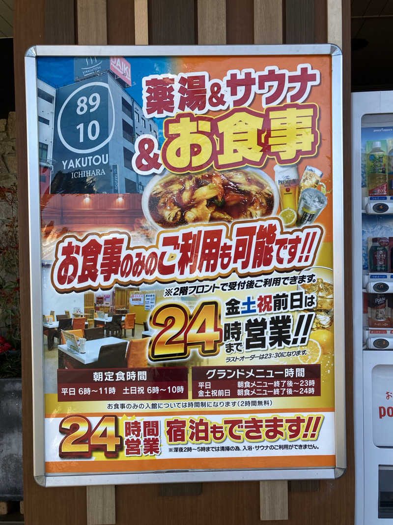 鐡馬ライダーさんの薬湯市原店のサ活写真