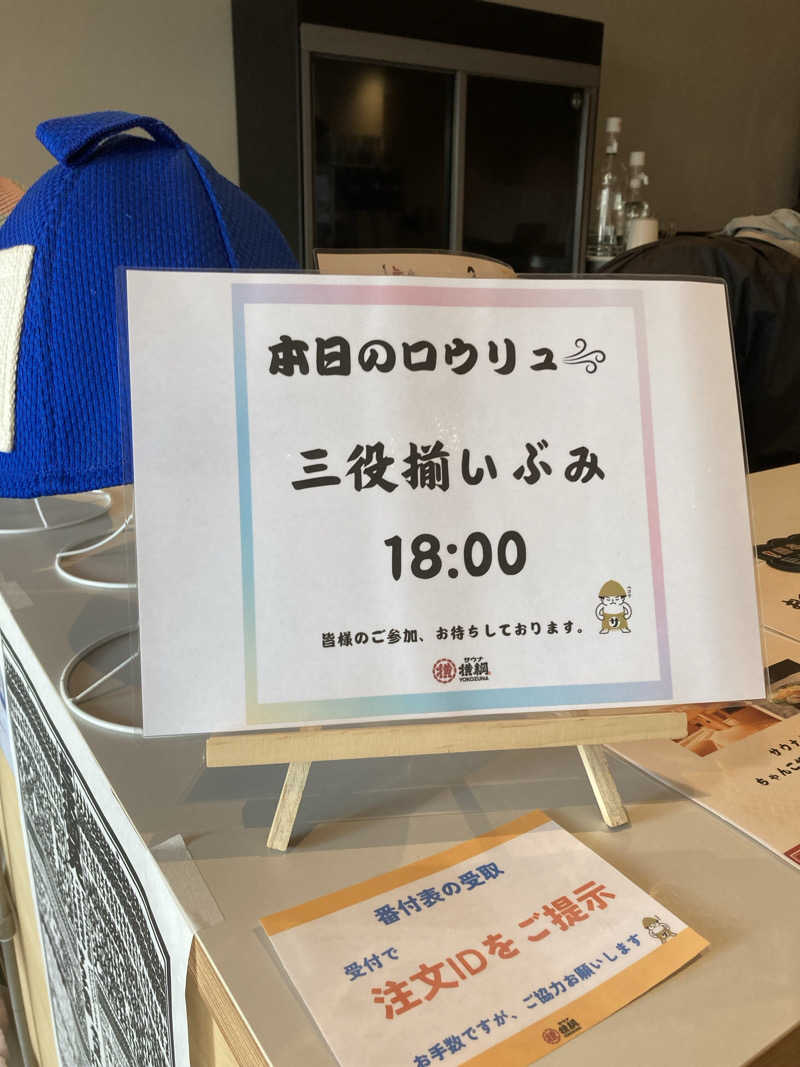 鉄馬ライダーさんのサウナ横綱 本川越店のサ活写真