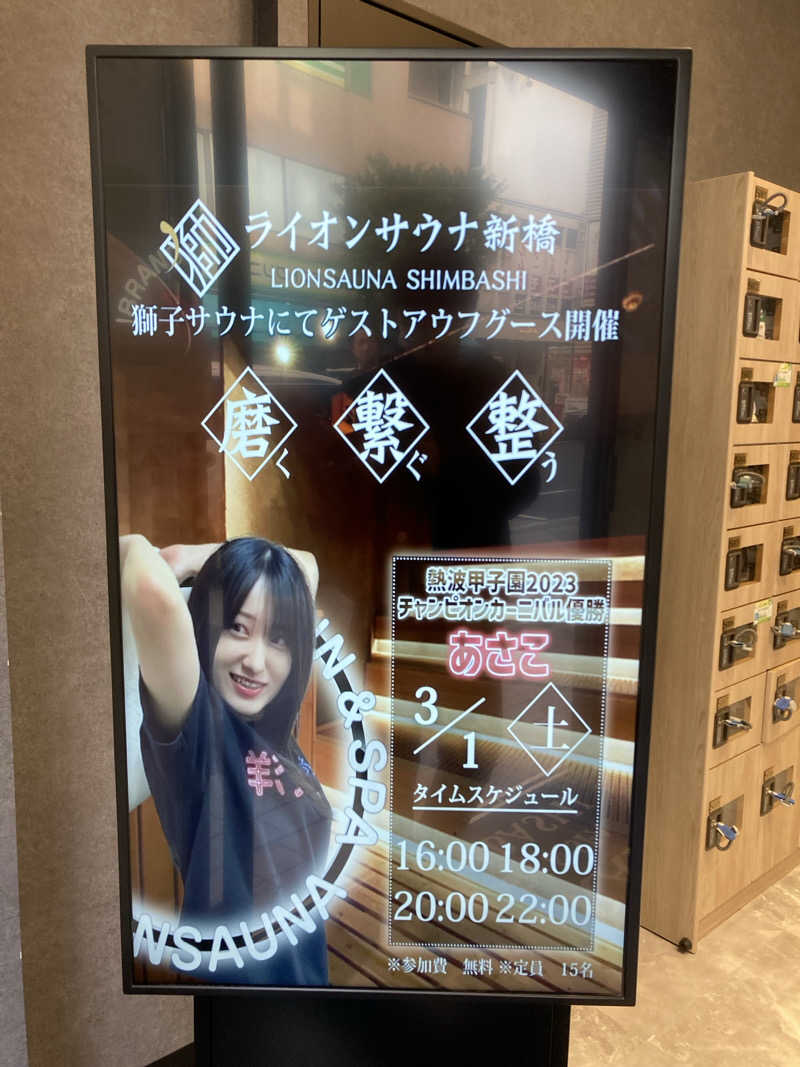 鉄馬ライダーさんのライオンサウナ新橋 (レンブラントキャビン&スパ新橋内)のサ活写真