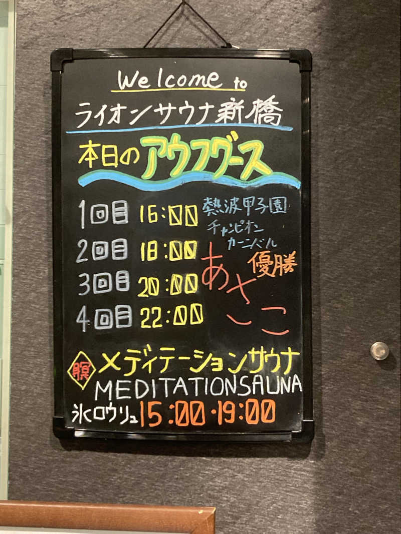 鉄馬ライダーさんのライオンサウナ新橋 (レンブラントキャビン&スパ新橋内)のサ活写真
