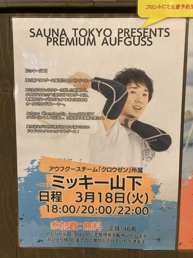 鉄馬ライダーさんのサウナ東京 (Sauna Tokyo)のサ活写真