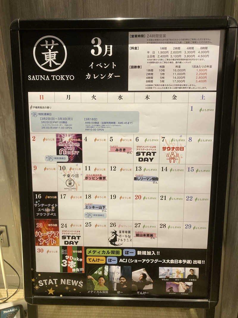 鉄馬ライダーさんのサウナ東京 (Sauna Tokyo)のサ活写真