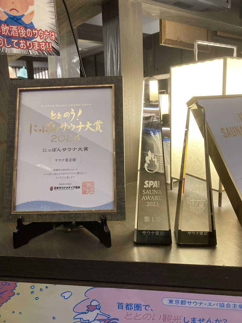 鉄馬ライダーさんのサウナ東京 (Sauna Tokyo)のサ活写真