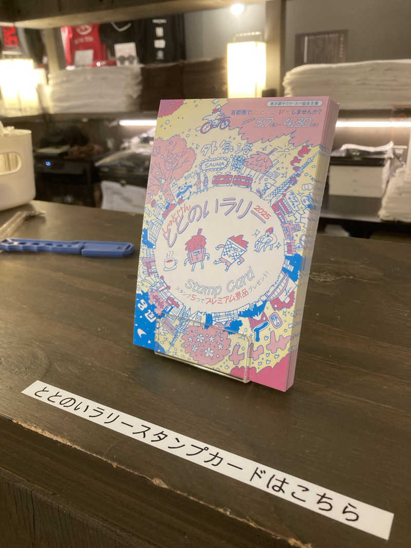 鉄馬ライダーさんのサウナ東京 (Sauna Tokyo)のサ活写真