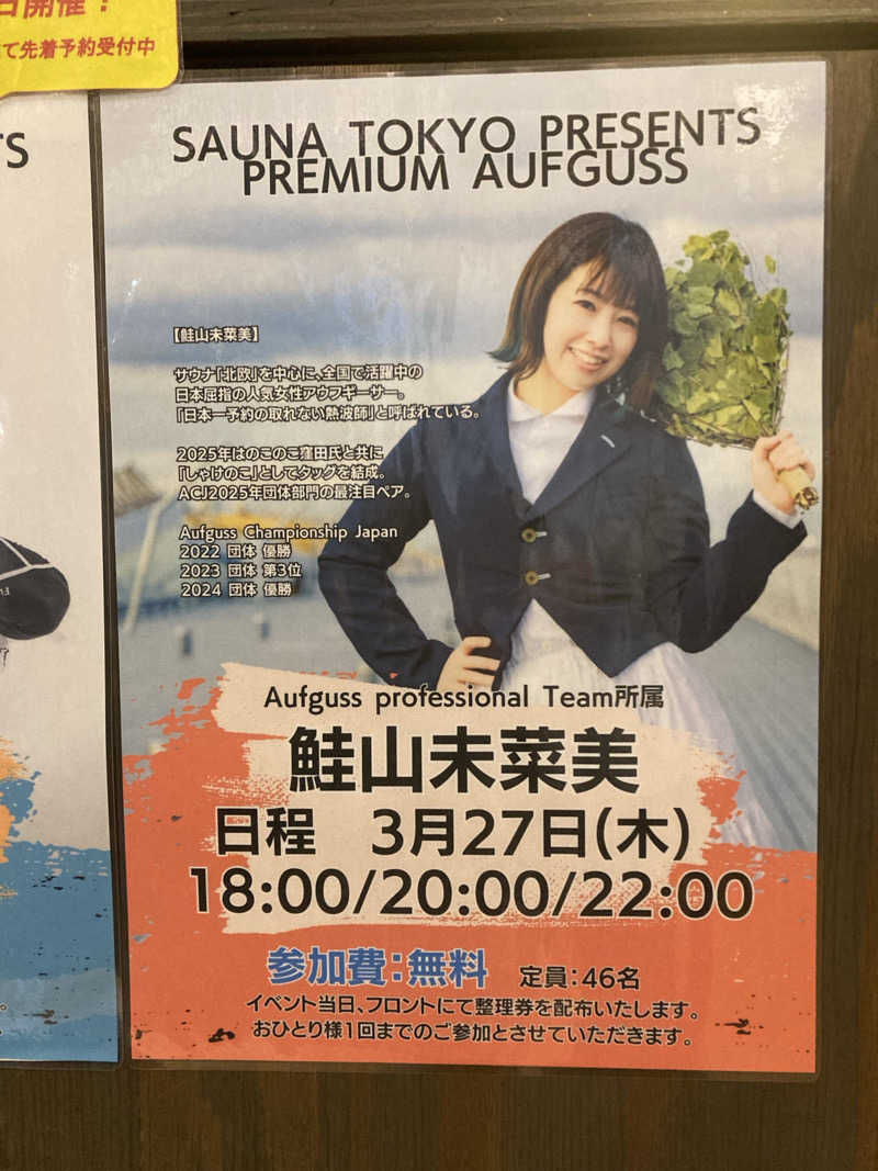 鉄馬ライダーさんのサウナ東京 (Sauna Tokyo)のサ活写真
