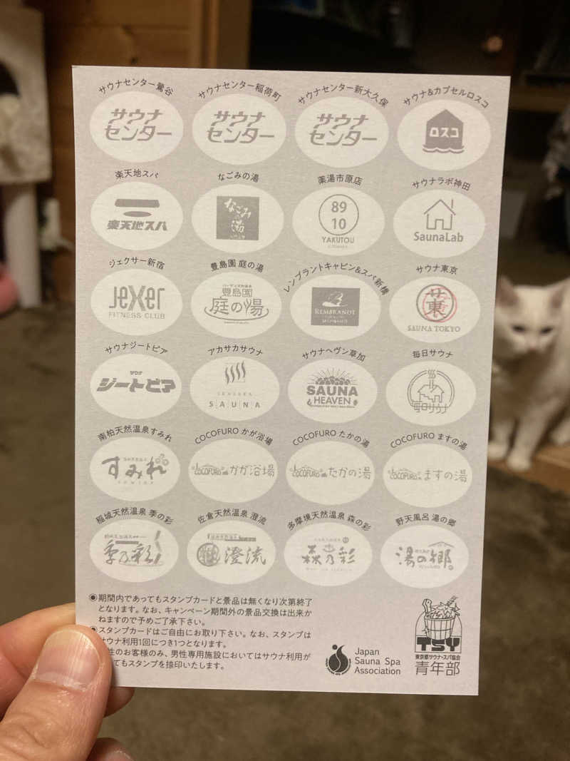 鉄馬ライダーさんのサウナ東京 (Sauna Tokyo)のサ活写真