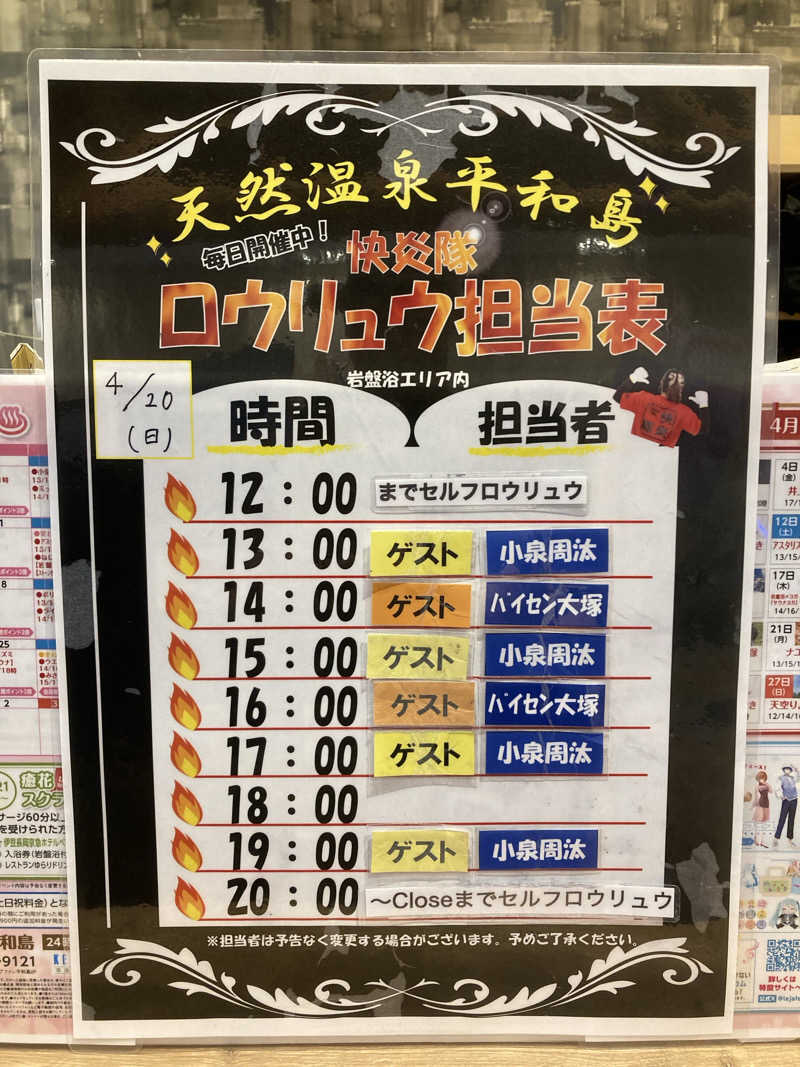 鉄馬ライダーさんの天然温泉 平和島のサ活写真