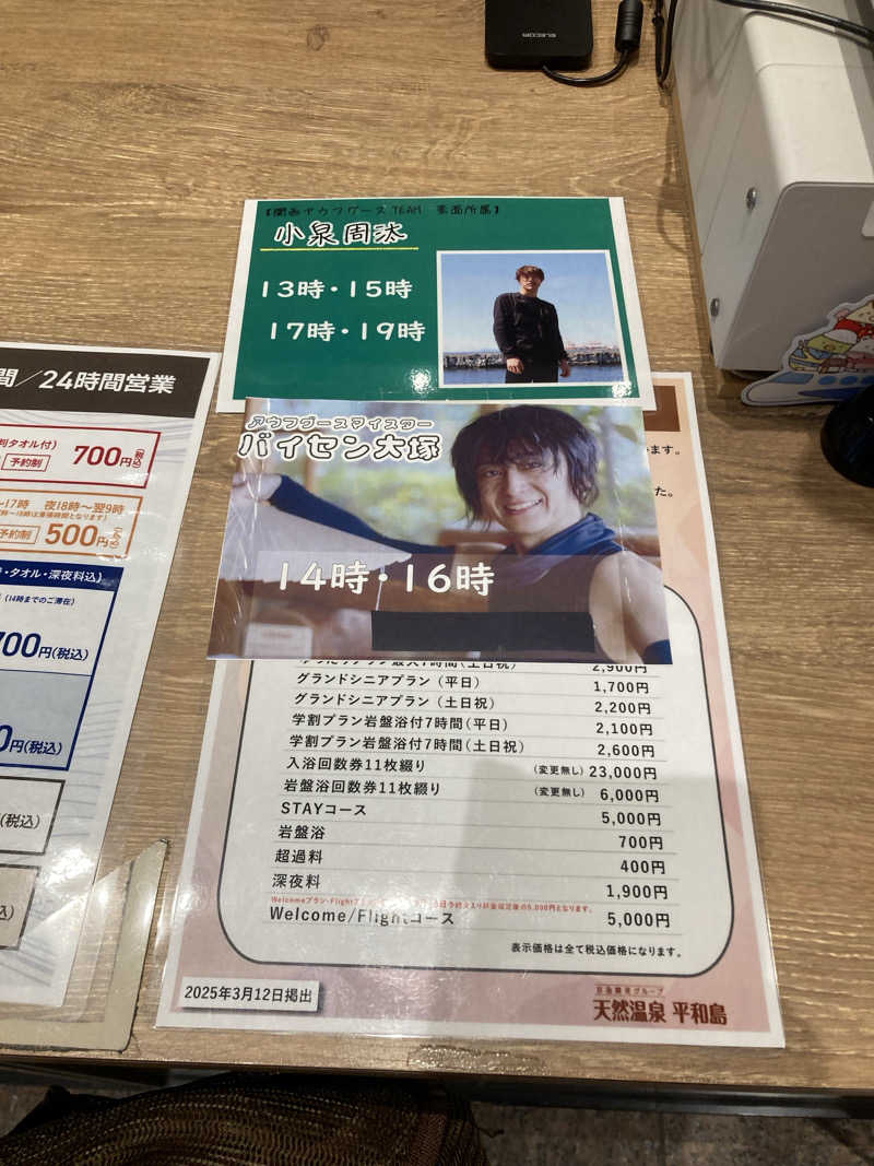 鉄馬ライダーさんの天然温泉 平和島のサ活写真