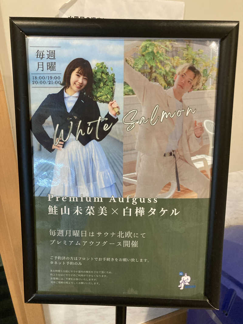 鉄馬ライダーさんのサウナ&カプセルホテル 北欧のサ活写真