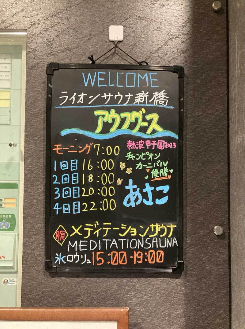 鉄馬ライダーさんのライオンサウナ新橋 (レンブラントキャビン&スパ新橋内)のサ活写真