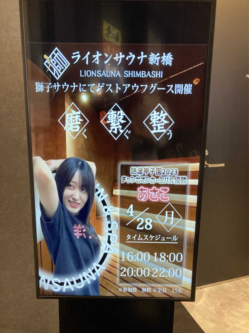 鉄馬ライダーさんのライオンサウナ新橋 (レンブラントキャビン&スパ新橋内)のサ活写真